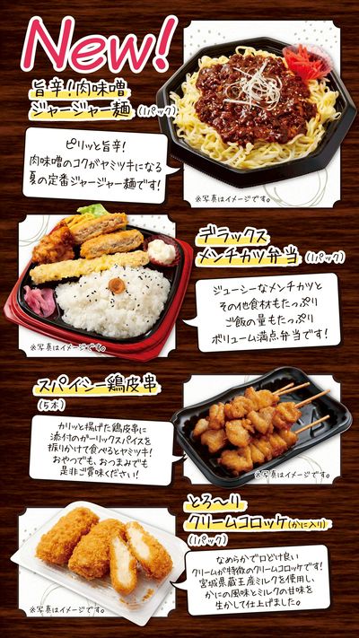 7月お惣菜新商品
