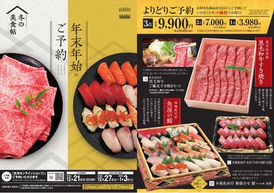 年末年始のご予約(冬の美食帖)