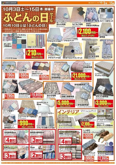 1003-1015 ラルズ衣料 ふとんの日