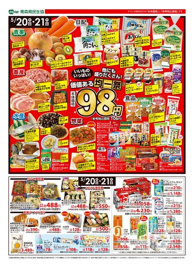 【LINE号外】価値ある均一祭