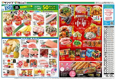 土曜朝市_お手軽中華_春の土用の丑の日_表