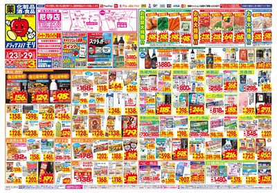 3/23~3/29チラシ オモテ