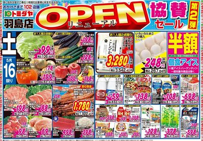 家計応援セール