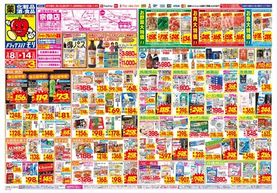 2/8~2/14チラシ オモテ