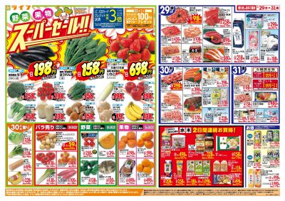 野菜・果物が超特価!