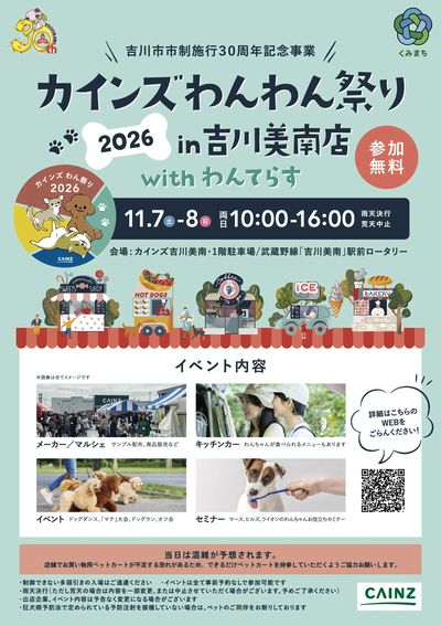 11/7、8はカインズへ!