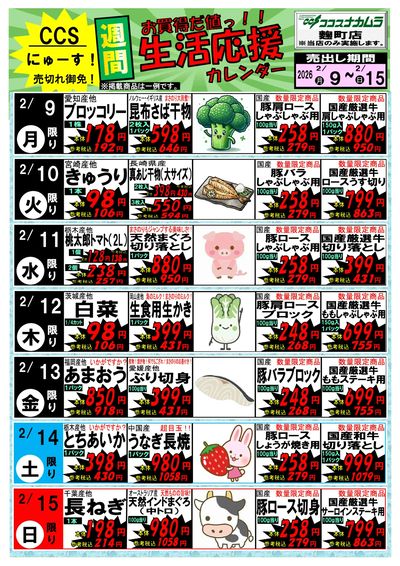 お買得だ値っ!!生活応援カレンダー