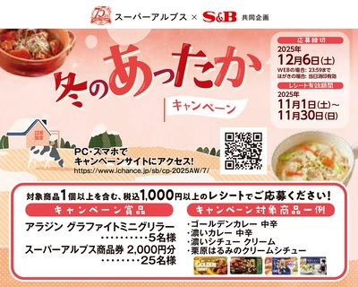 冬のあったかキャンペーン