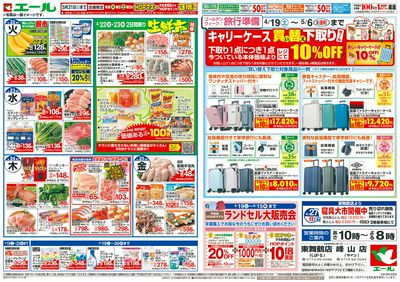 4/19(土)~くらし応援祭【裏面】