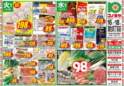 1216号_別版チラシ_表