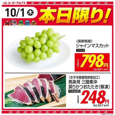 10/1(木)本日限り!