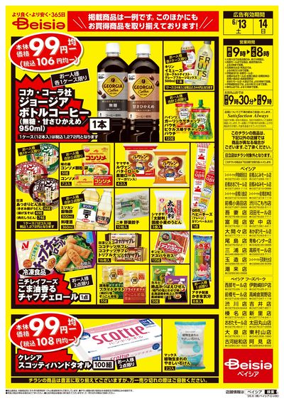 6/13号 ウラ