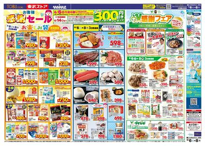 6/6-6/8のお買い得商品