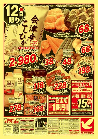 激推し価格宣言! ウラ