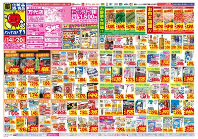 6/14~6/20チラシ オモテ