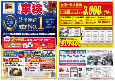 ジェームス車検2年連続オリコンNO.1!