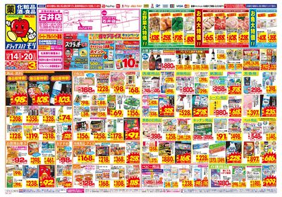 12/14~12/20チラシ オモテ