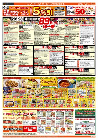 1/20-23   89・48円均一祭/カレーフェア/お惣菜の日