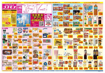 4/11~4/24__たつの神岡店-表