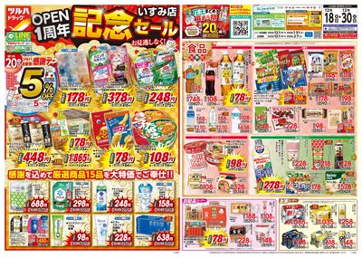 12/18号特大チラシ「いすみ店 OPEN1周年 記念セール」 オモテ
