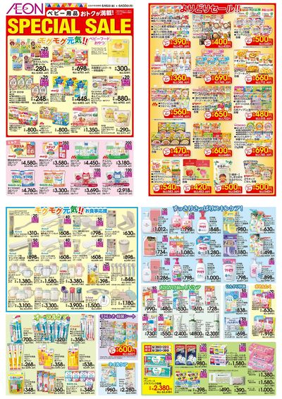 6/6号 <ベビー用品>SPECIAL SALE