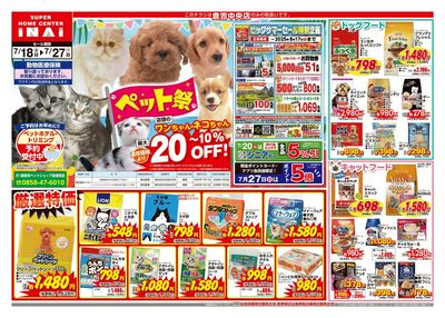 7月18日号 ペット祭 表