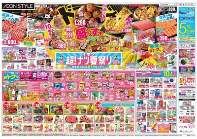 7/17号 京都五条 超ナツ夏祭り1弾 売りつくしセール