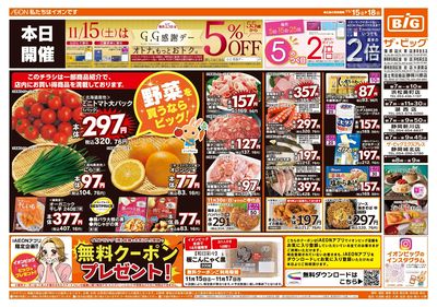 11月15日号週末チラシ(おもて)