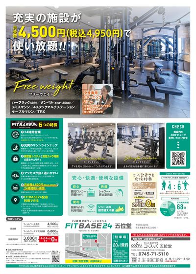 3月~4月の2ヶ月分月会費+登録手数料が0円!