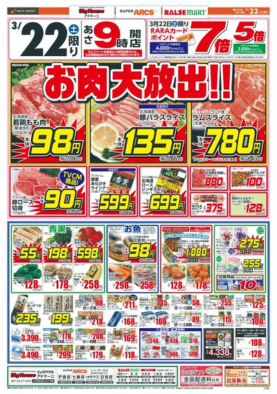 お肉大放出+土曜ワンデー!3/22