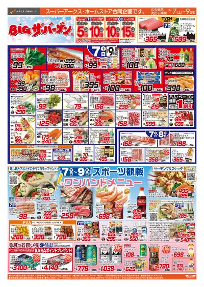 3/7-9  BIGザ・バーゲン