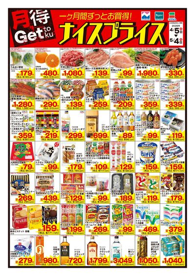 4/5ナイスプライス