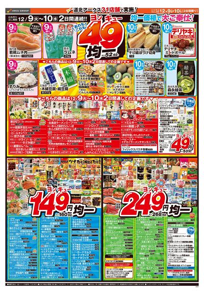 12/9-10 チラシ裏