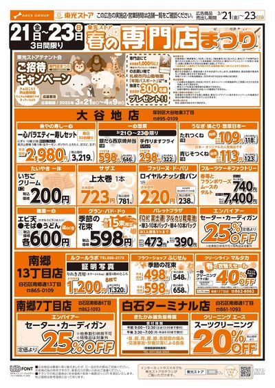 専門店まつり