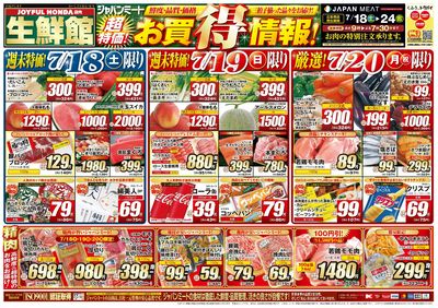 超特価!お買得情報!