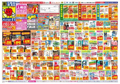 5/10~5/16チラシ オモテ