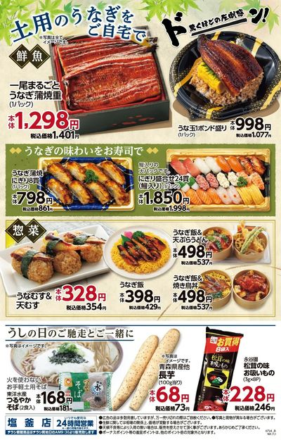 スーパーセンタートライアル 塩釜店_裏