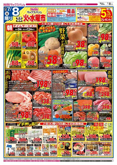 7/8号 火水曜市:オモテ