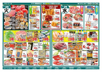 7/28号日替り4日間