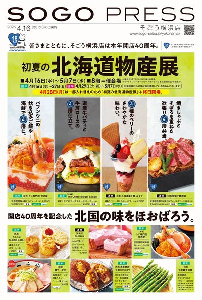 初夏の北海道物産展【前半】 ①(横浜)