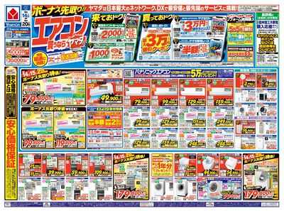 ボーナス先取り!エアコン買うならヤマダ!!(おもて)