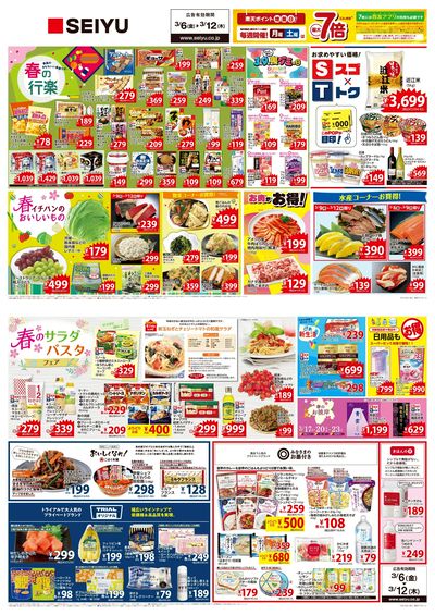 0306一週間デジタルチラシ