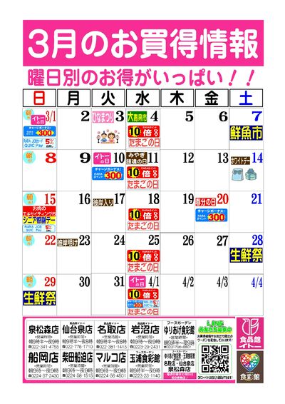 3月お買得カレンダー