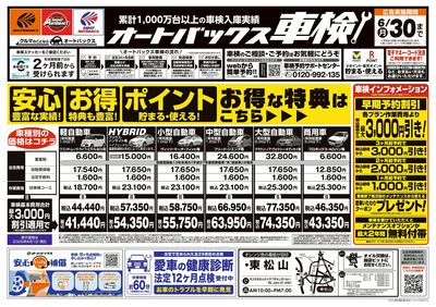 オートバックス車検(表)
