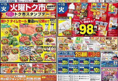 9月12日~9月18日チラシ:うら