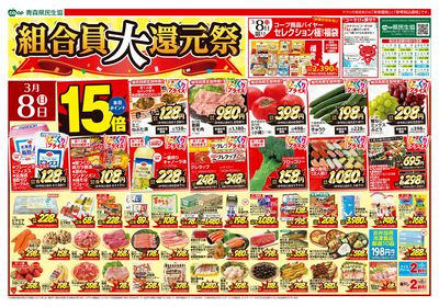 3月8日号おもて