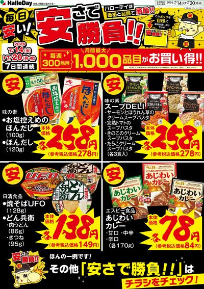 毎日安い!安さで勝負!!③