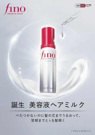 ★フィーノプレミアムタッチヘアミルク
