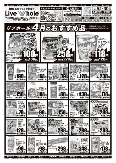 リブホール4月のおすすめ品_山口地区_表