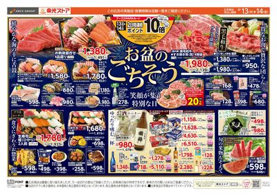 お盆のごちそう(おもて)